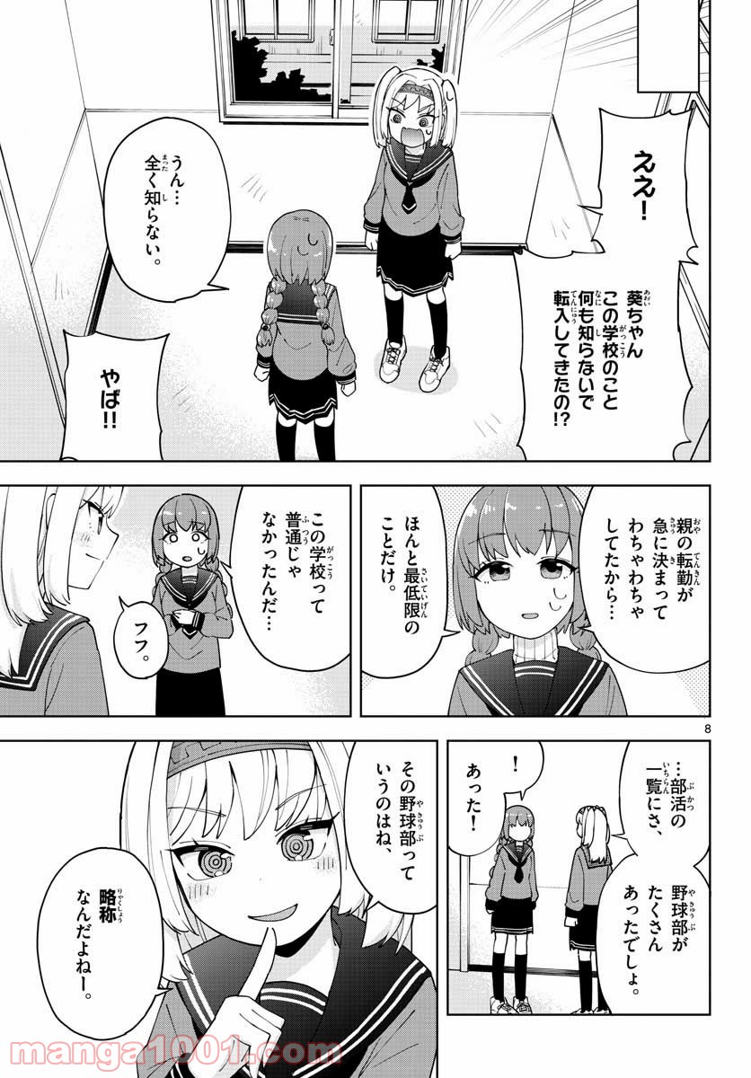 やきゅうみようよ！ - 第1話 - Page 9