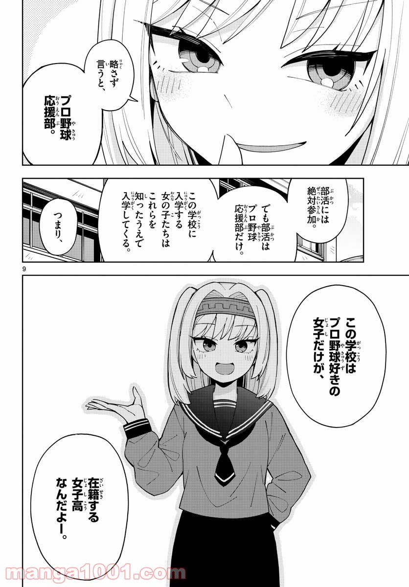 やきゅうみようよ！ - 第1話 - Page 10