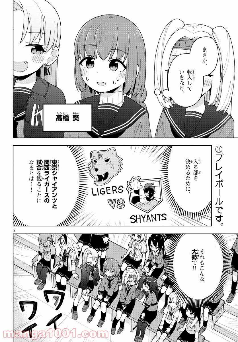 やきゅうみようよ！ 第1.2話 - Trang 2