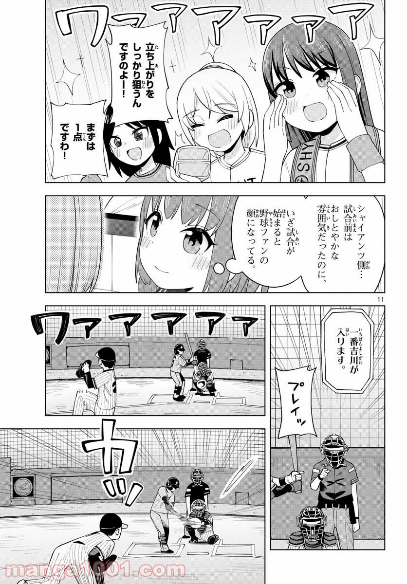 やきゅうみようよ！ 第1.2話 - Trang 11