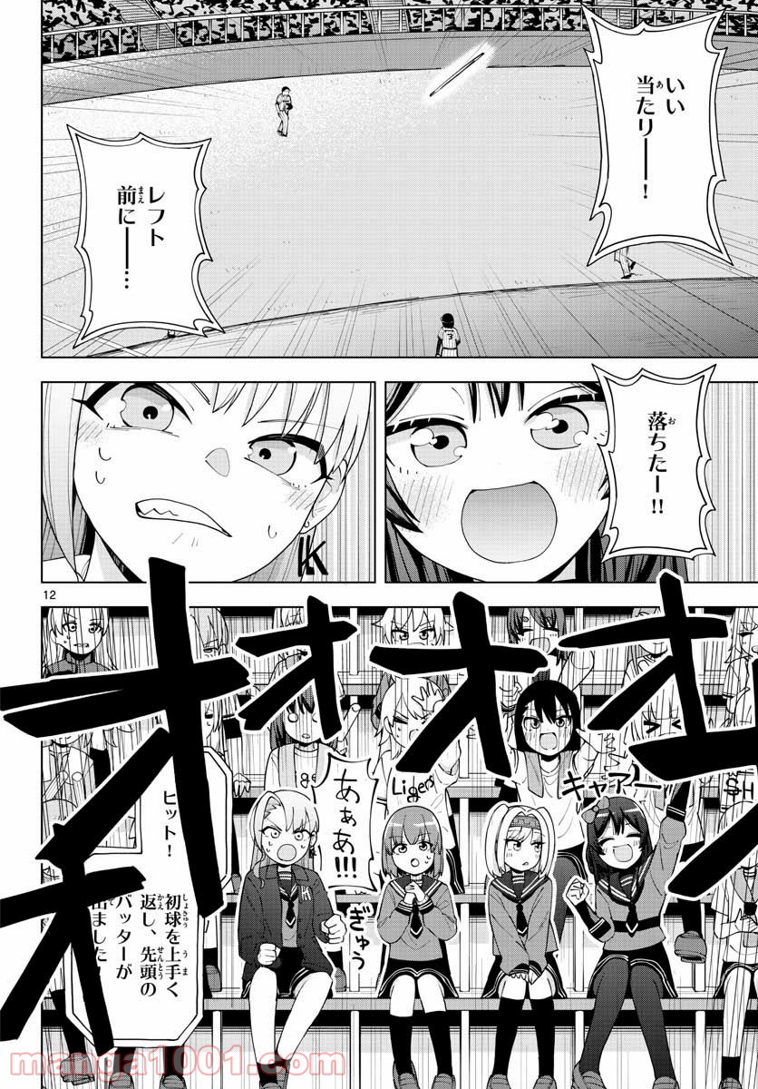 やきゅうみようよ！ 第1.2話 - Trang 12