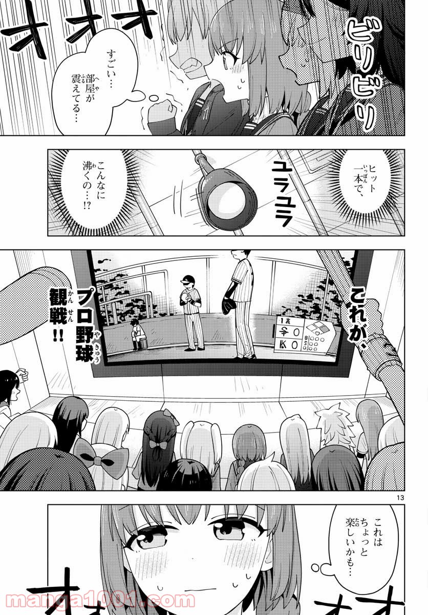 やきゅうみようよ！ 第1.2話 - Trang 13