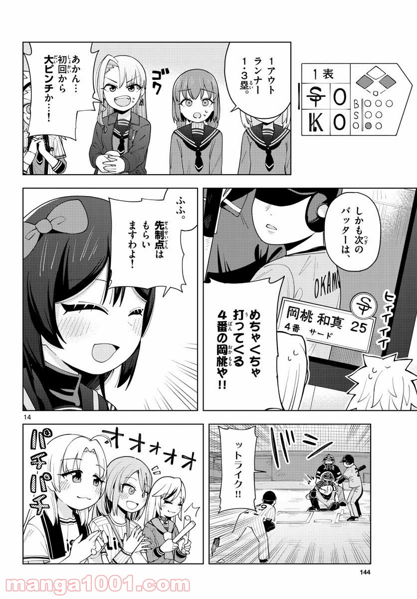 やきゅうみようよ！ 第1.2話 - Trang 14