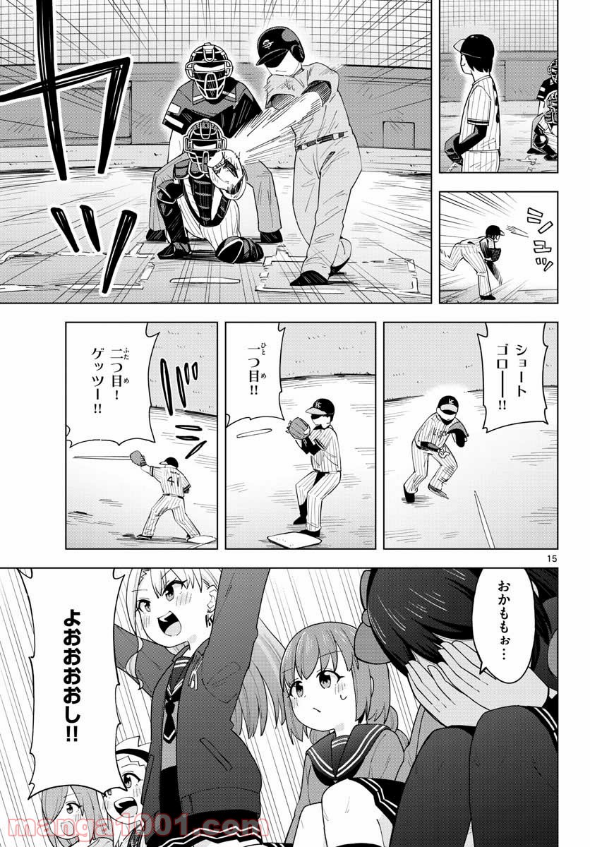 やきゅうみようよ！ 第1.2話 - Trang 15