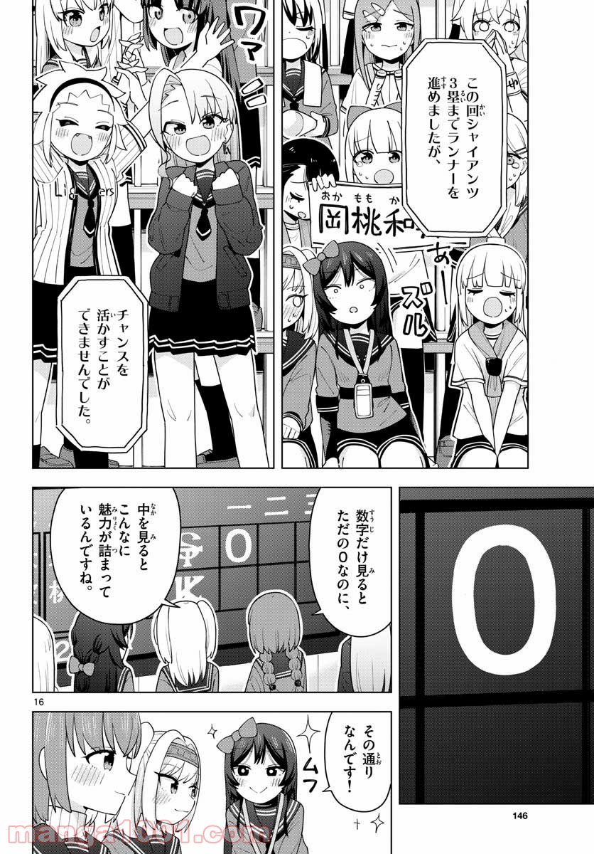やきゅうみようよ！ 第1.2話 - Trang 16