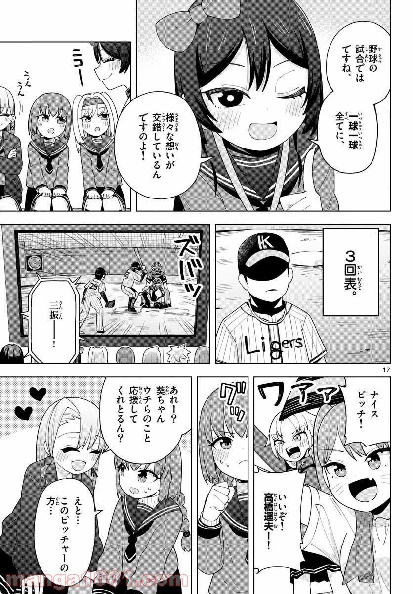 やきゅうみようよ！ 第1.2話 - Trang 17