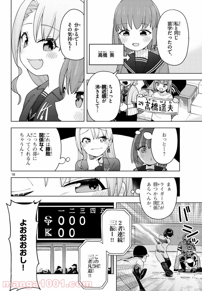 やきゅうみようよ！ 第1.2話 - Trang 18