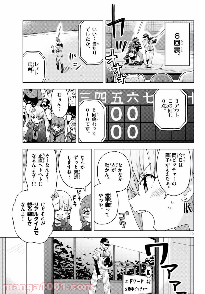 やきゅうみようよ！ 第1.2話 - Trang 19