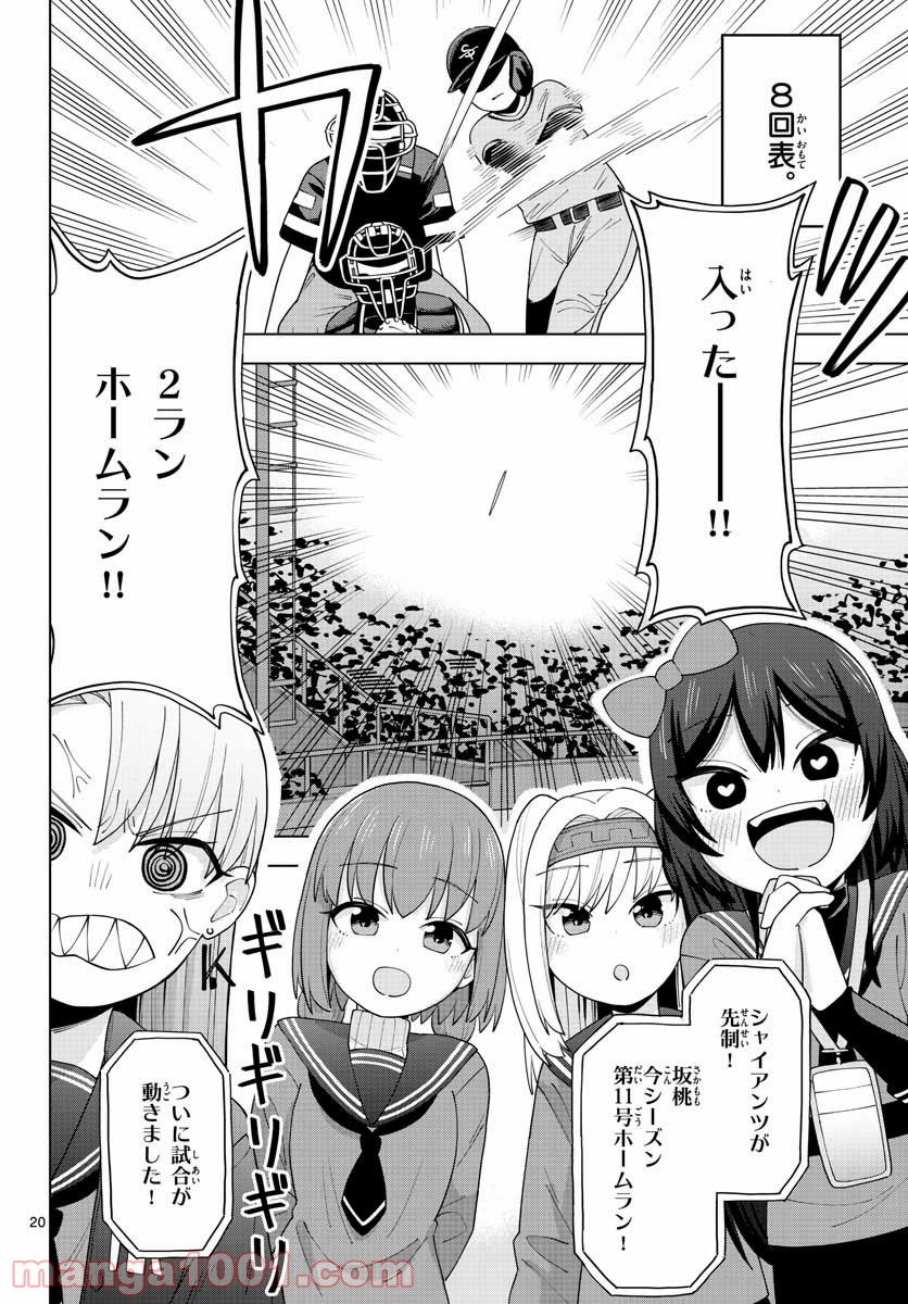 やきゅうみようよ！ 第1.2話 - Trang 20