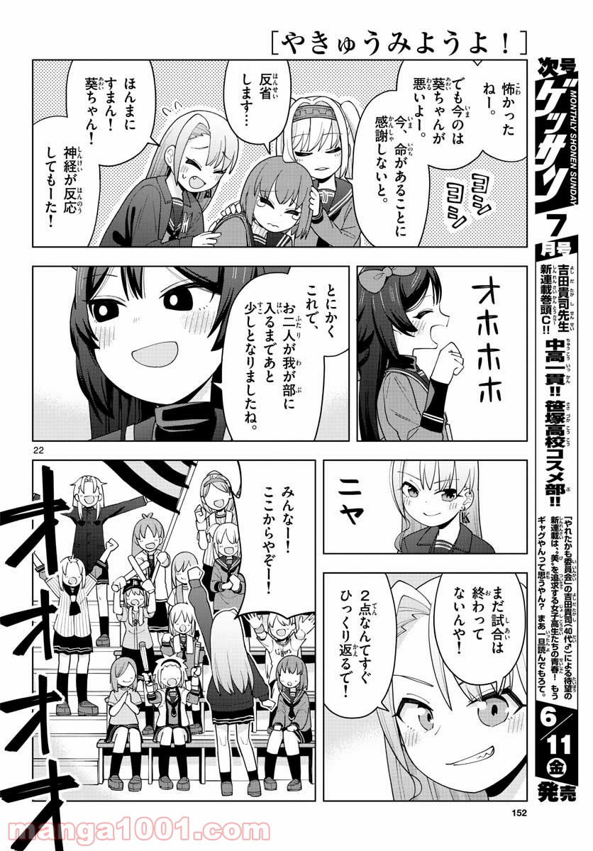 やきゅうみようよ！ 第1.2話 - Trang 22