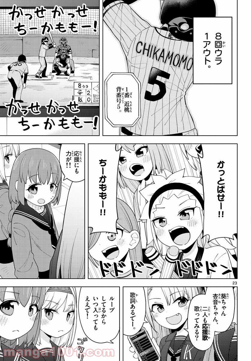 やきゅうみようよ！ 第1.2話 - Trang 23