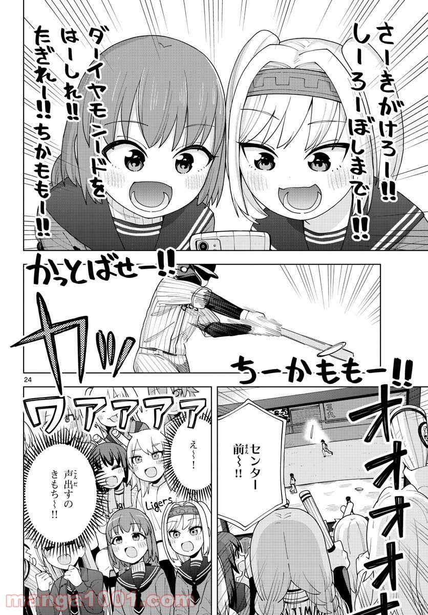 やきゅうみようよ！ 第1.2話 - Trang 24