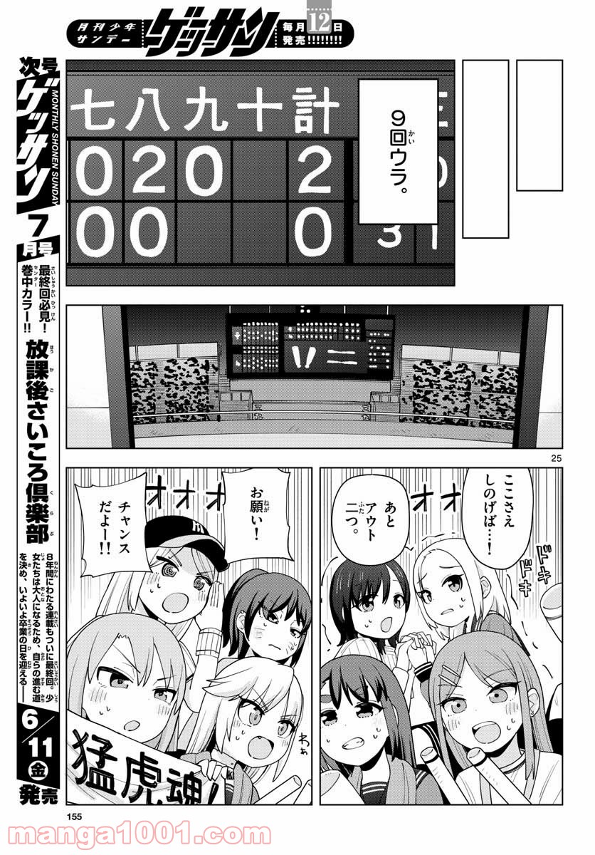 やきゅうみようよ！ 第1.2話 - Trang 25