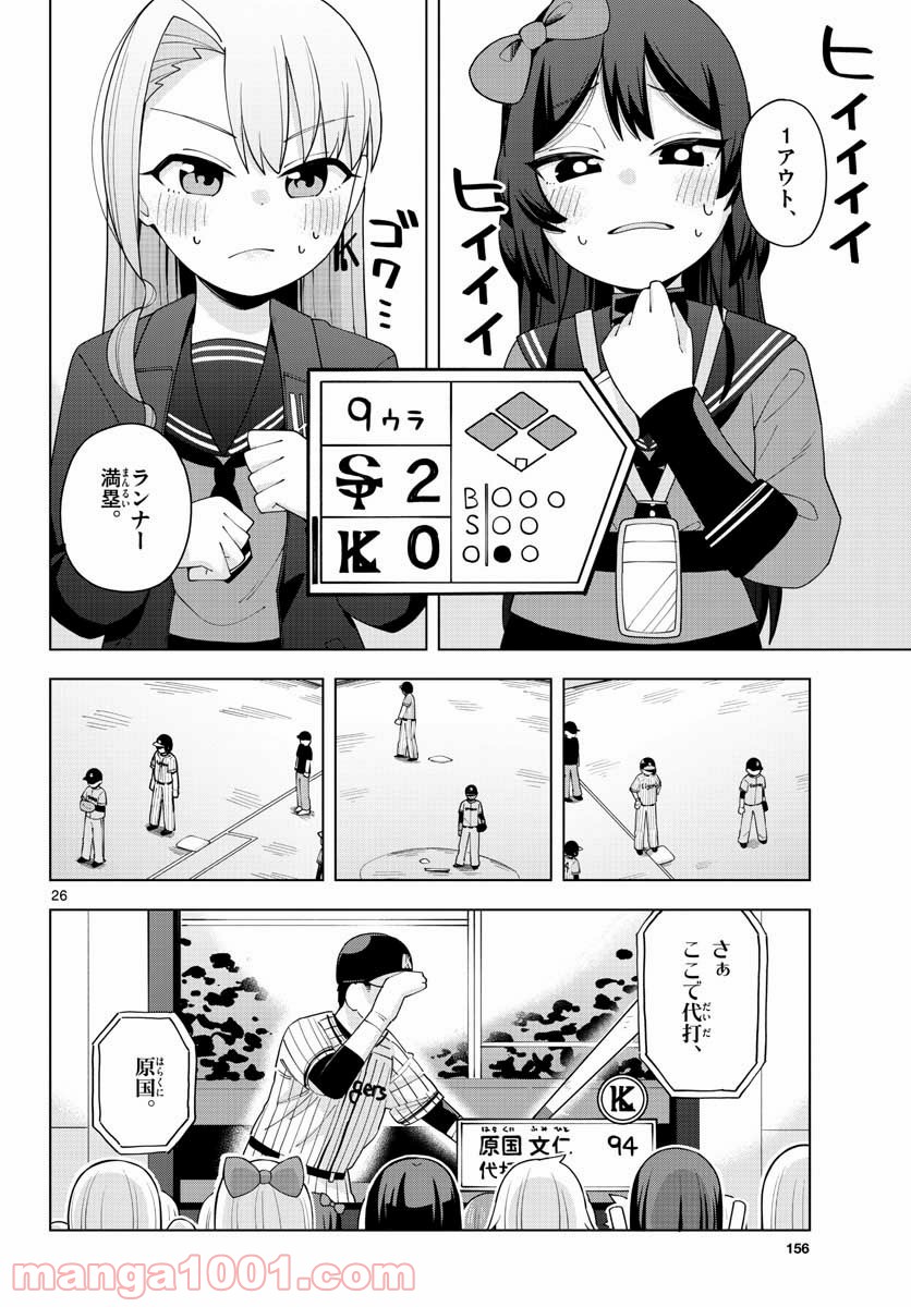 やきゅうみようよ！ 第1.2話 - Trang 26