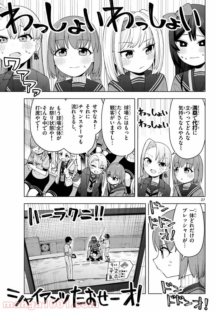 やきゅうみようよ！ 第1.2話 - Trang 27