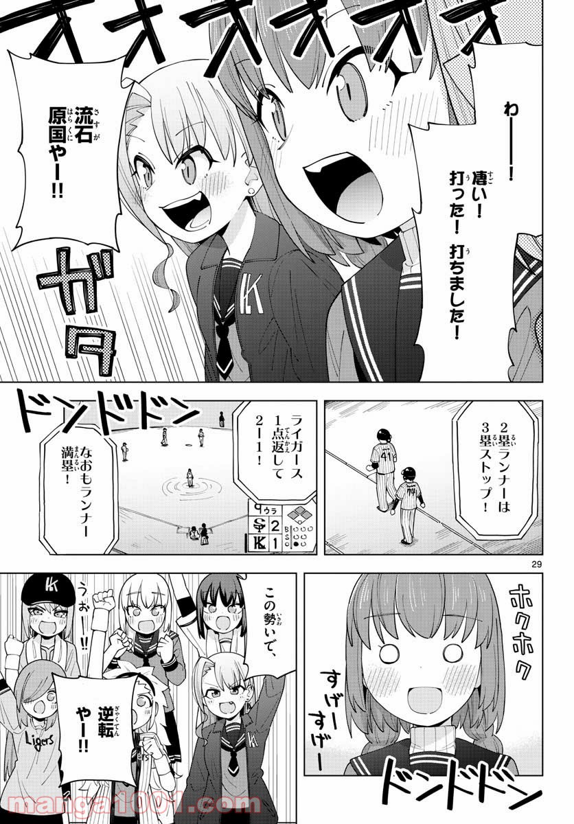 やきゅうみようよ！ 第1.2話 - Trang 29