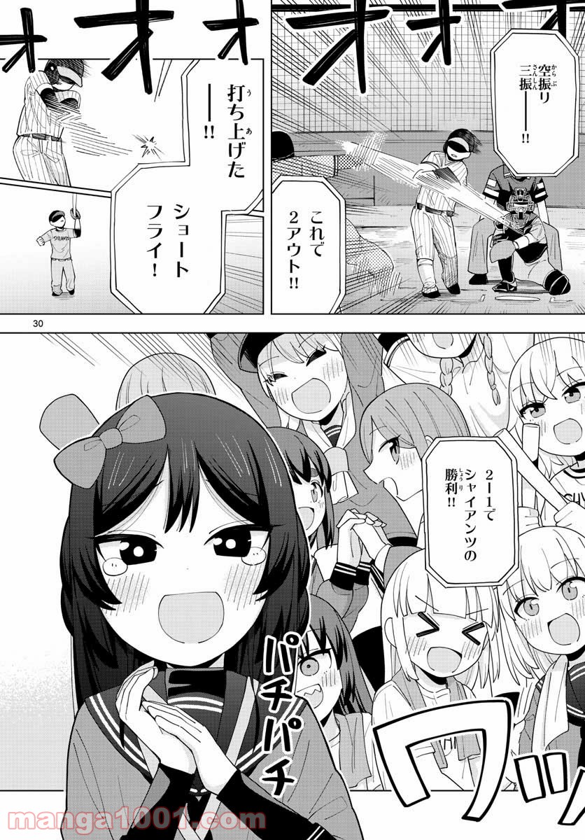 やきゅうみようよ！ 第1.2話 - Trang 30
