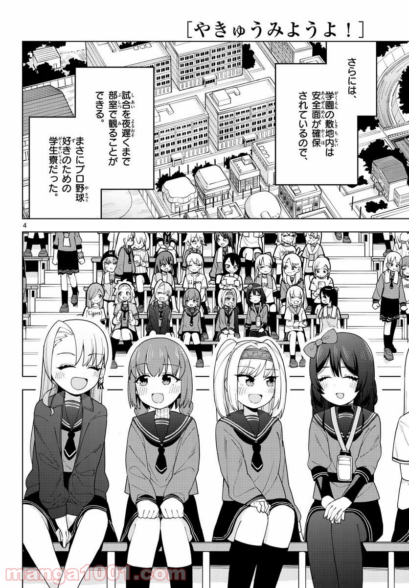やきゅうみようよ！ 第1.2話 - Trang 4