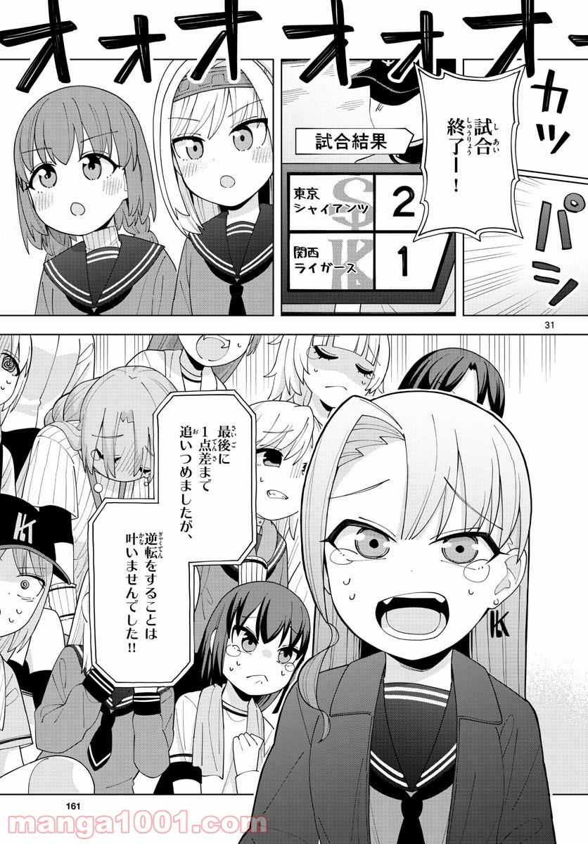 やきゅうみようよ！ 第1.2話 - Trang 31