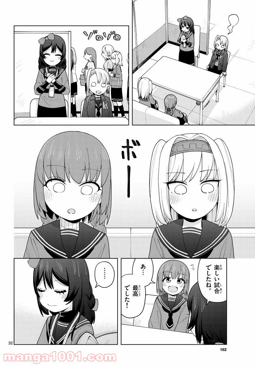 やきゅうみようよ！ 第1.2話 - Trang 32