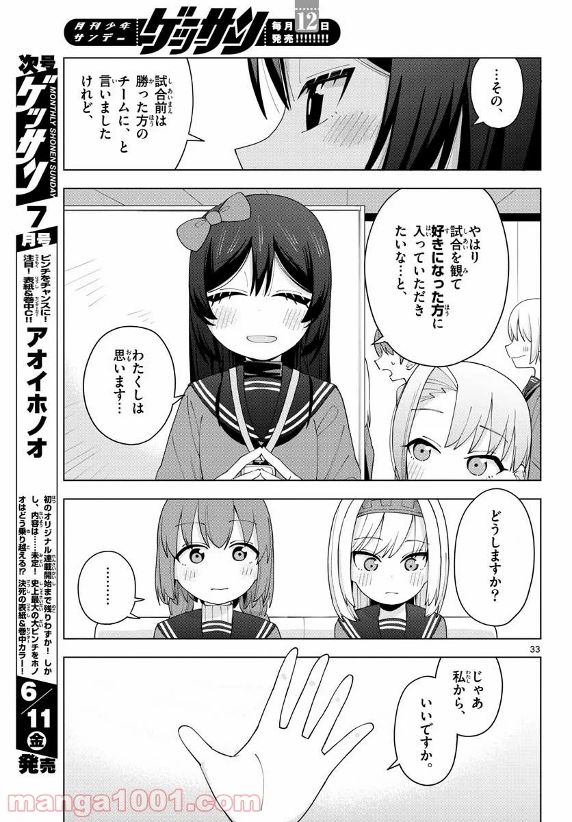 やきゅうみようよ！ 第1.2話 - Trang 33
