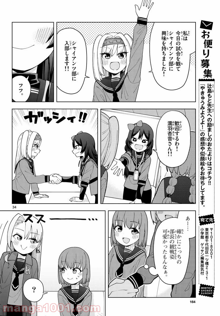 やきゅうみようよ！ 第1.2話 - Trang 34