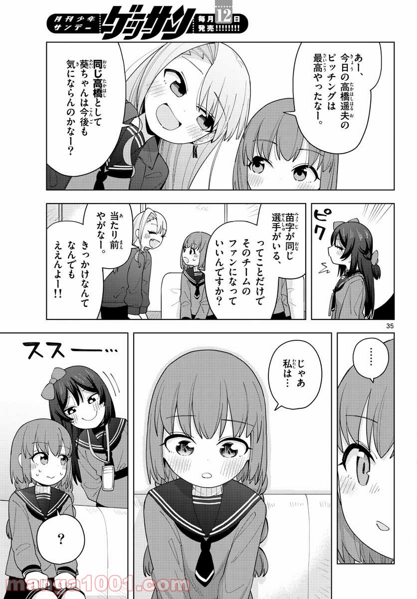 やきゅうみようよ！ 第1.2話 - Trang 35