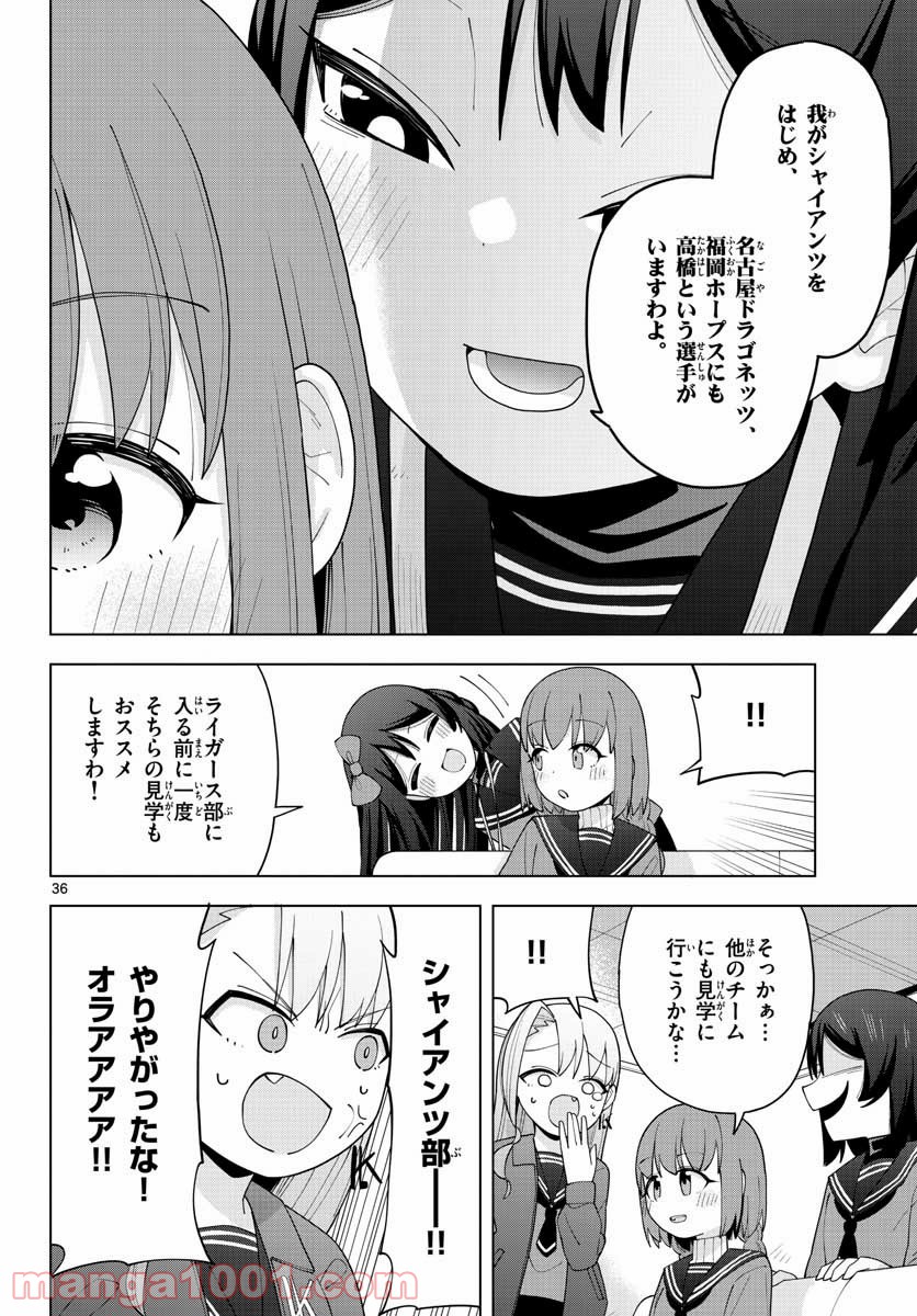 やきゅうみようよ！ 第1.2話 - Trang 36