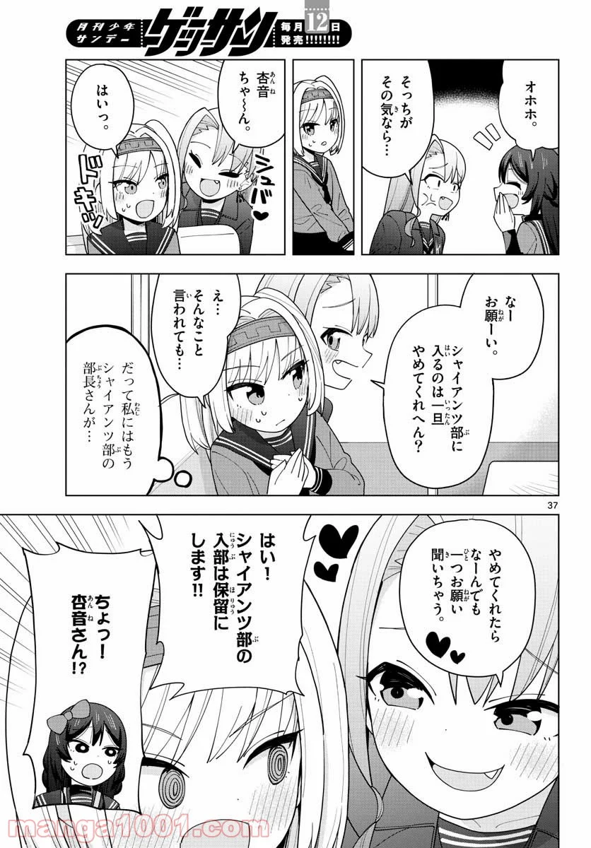 やきゅうみようよ！ 第1.2話 - Trang 37