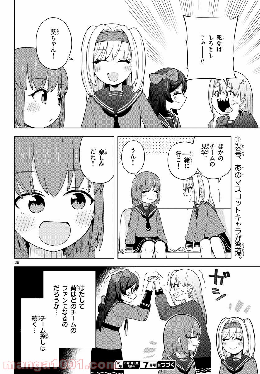 やきゅうみようよ！ 第1.2話 - Trang 38