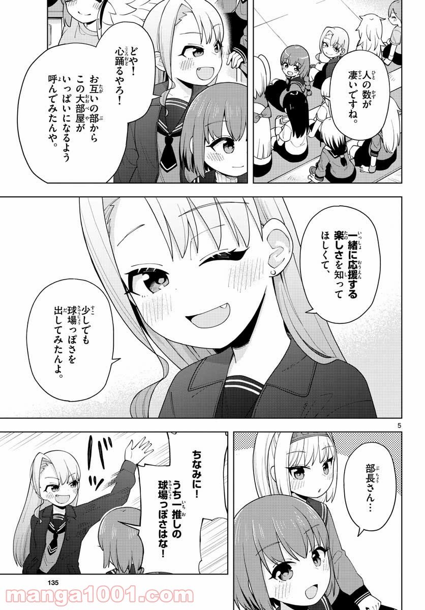 やきゅうみようよ！ 第1.2話 - Trang 5