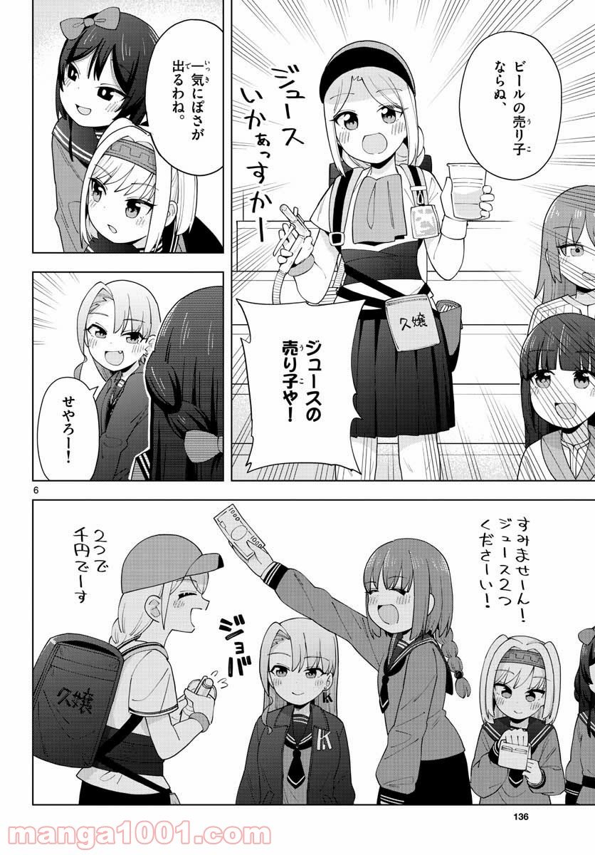 やきゅうみようよ！ 第1.2話 - Trang 6