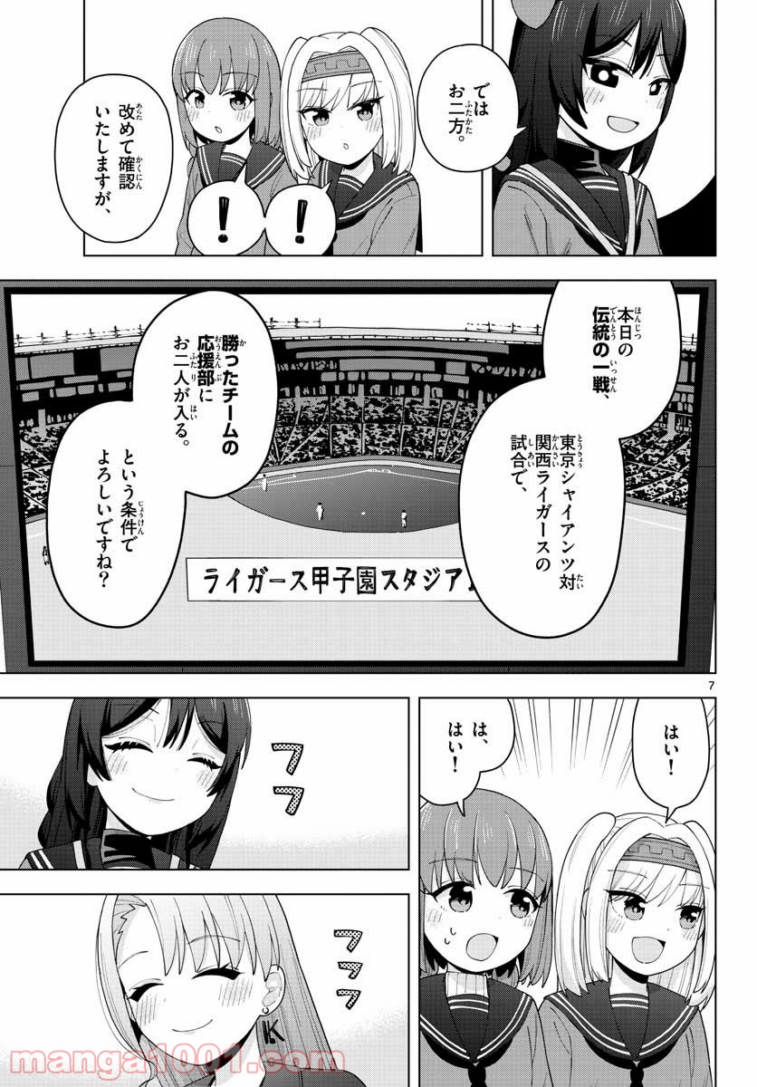 やきゅうみようよ！ 第1.2話 - Trang 7