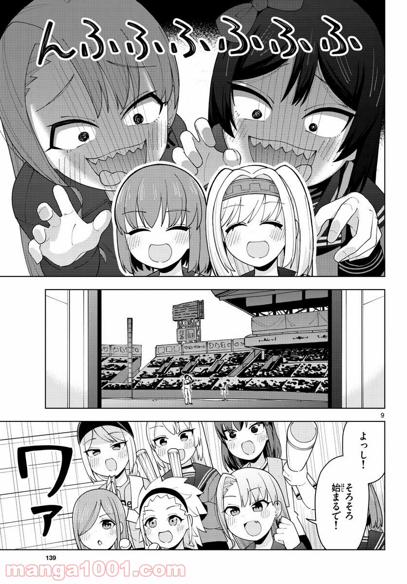 やきゅうみようよ！ 第1.2話 - Trang 9