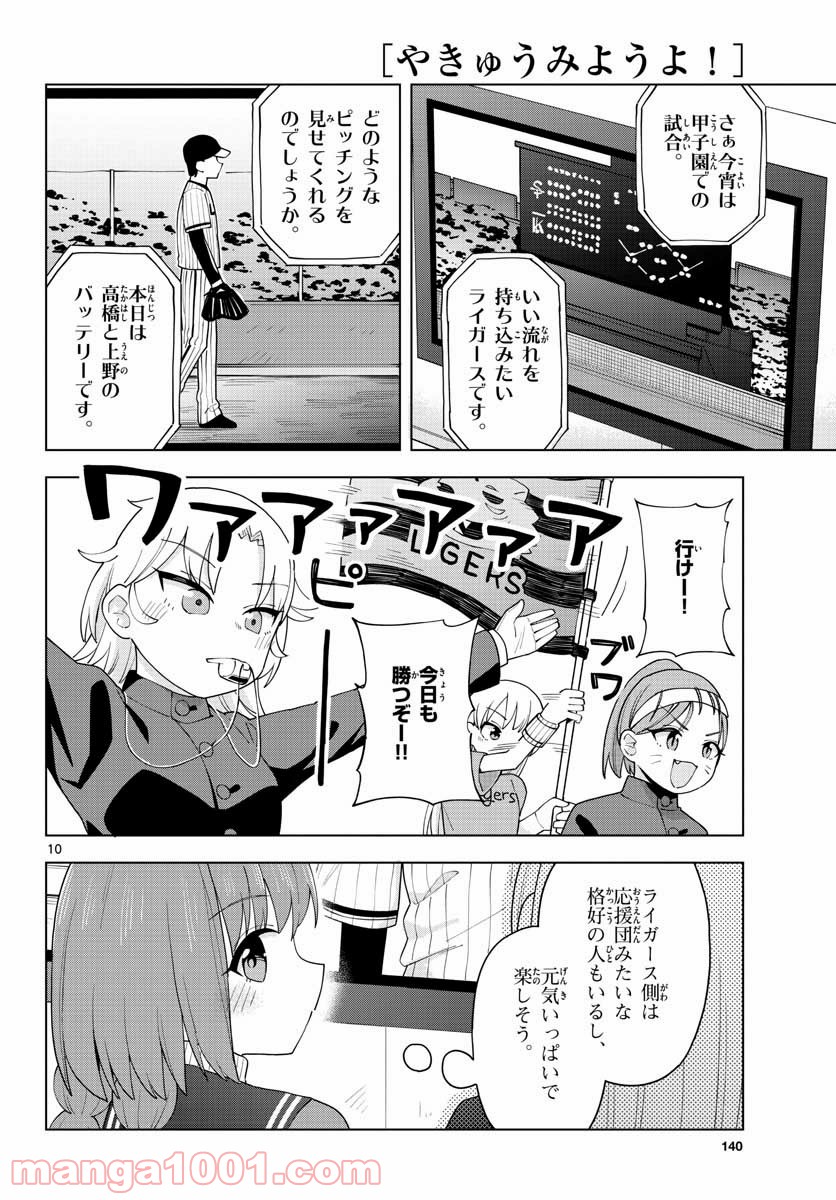 やきゅうみようよ！ 第1.2話 - Trang 10