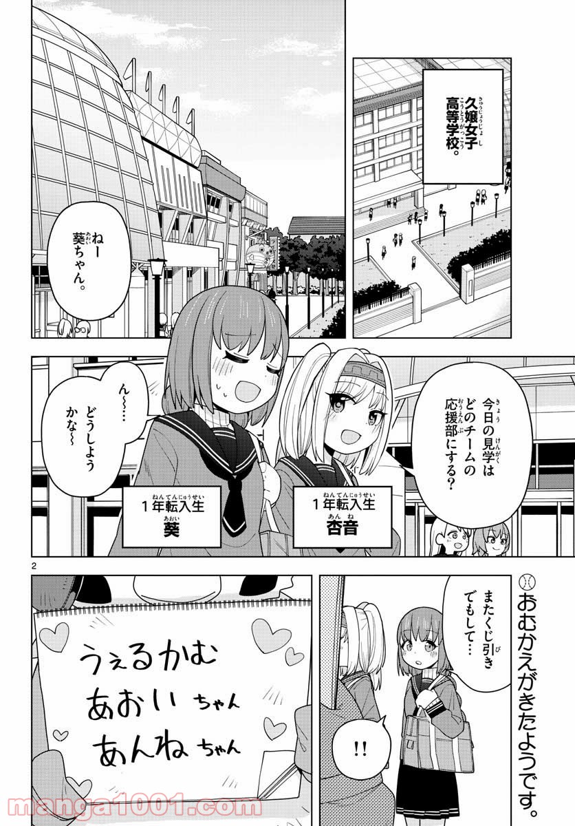 やきゅうみようよ！ - 第2話 - Page 2