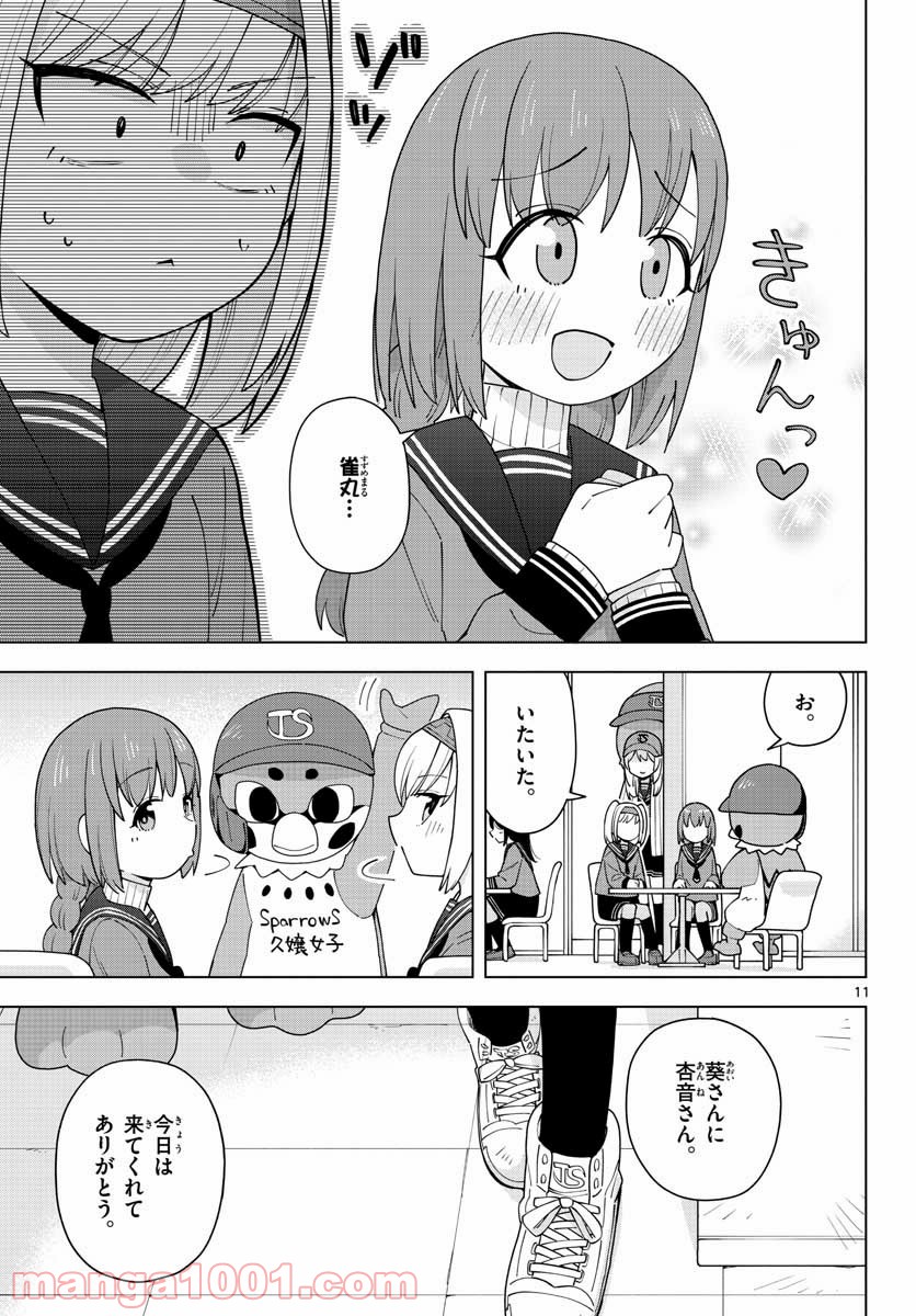 やきゅうみようよ！ - 第2話 - Page 11