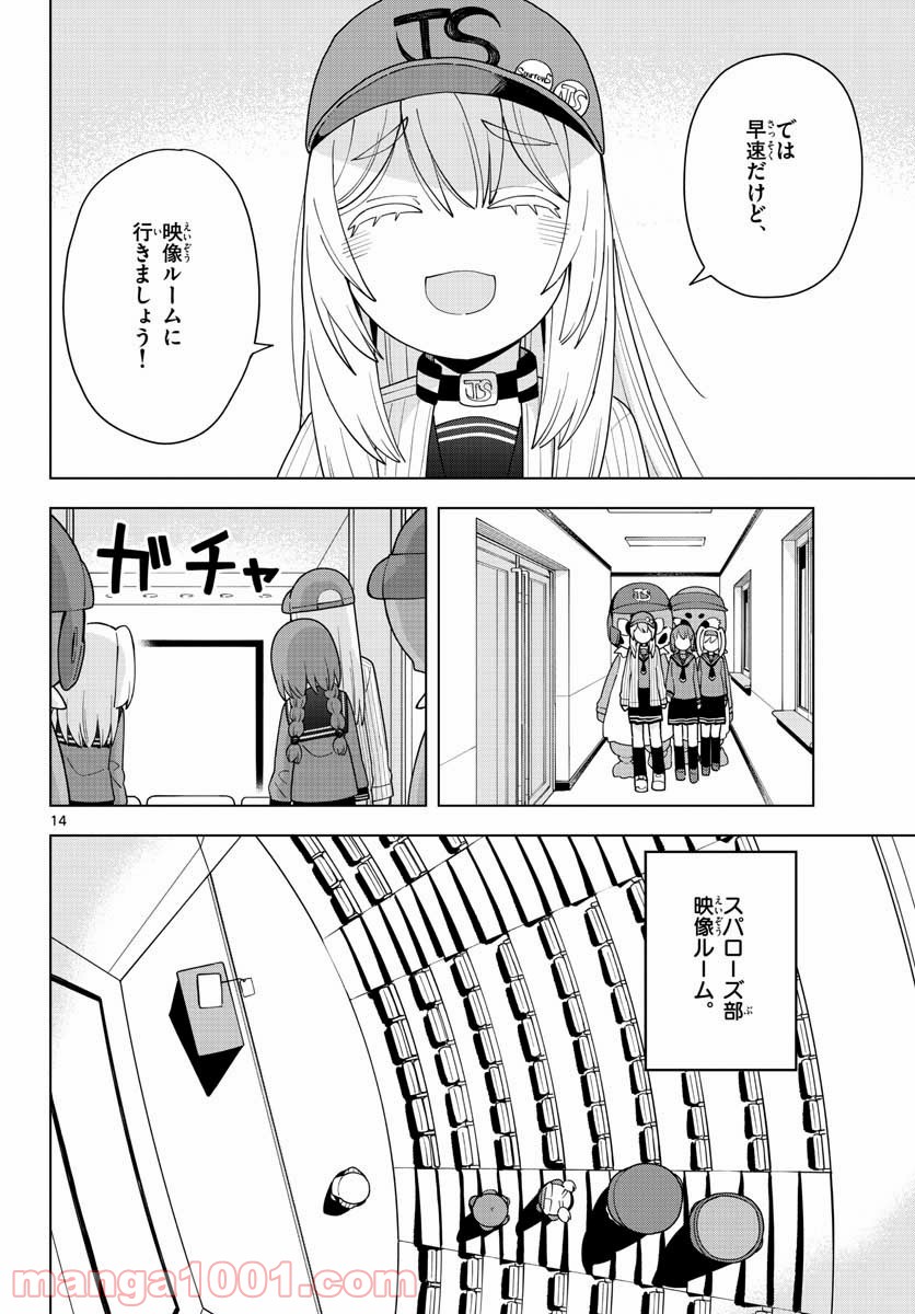 やきゅうみようよ！ - 第2話 - Page 14