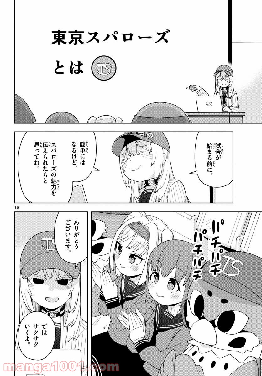 やきゅうみようよ！ - 第2話 - Page 16