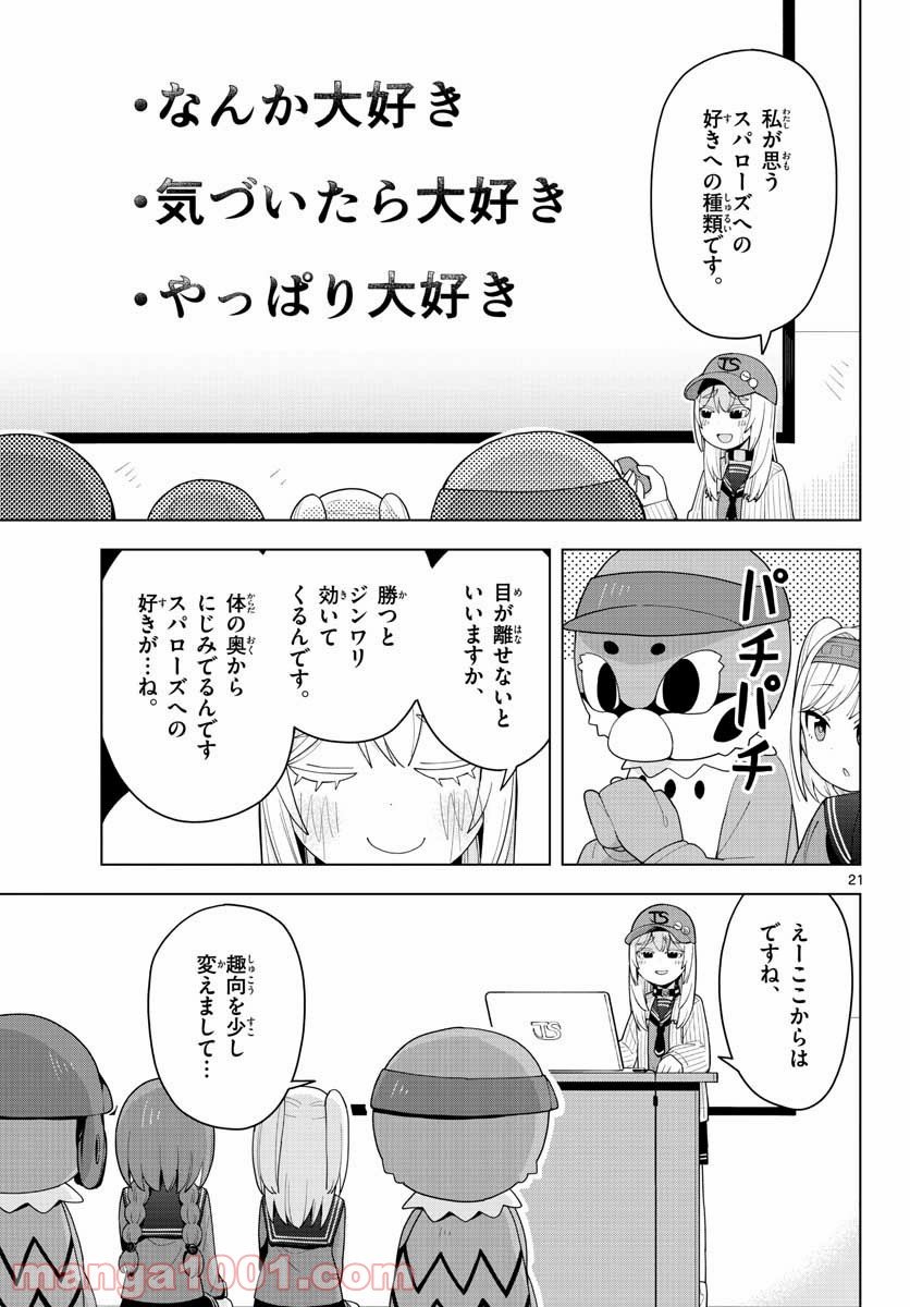 やきゅうみようよ！ - 第2話 - Page 21