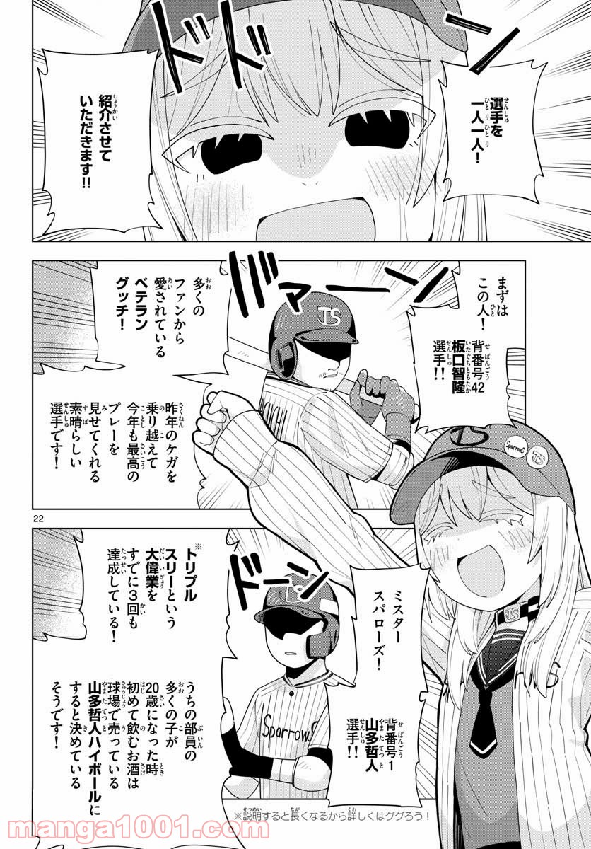 やきゅうみようよ！ - 第2話 - Page 22