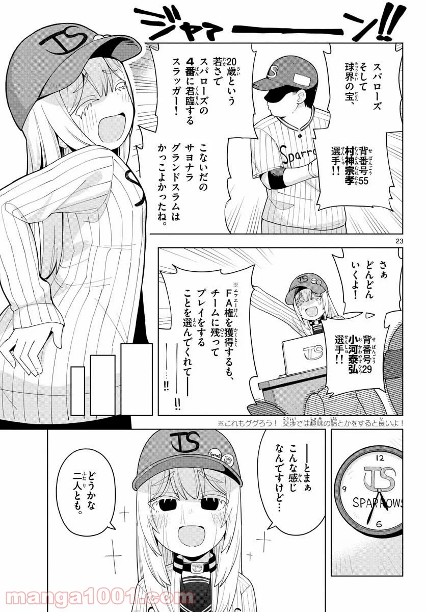 やきゅうみようよ！ - 第2話 - Page 23