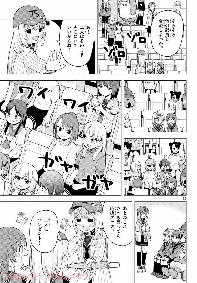 やきゅうみようよ！ - 第2話 - Page 25