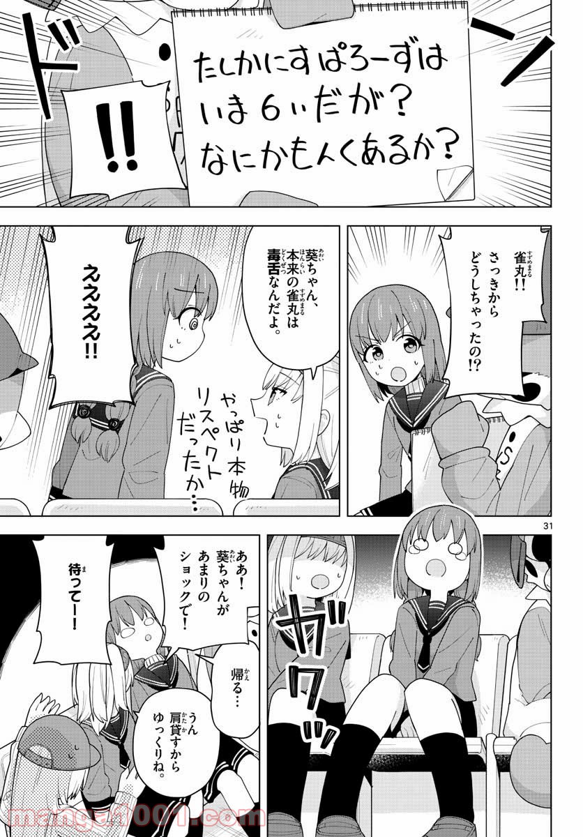 やきゅうみようよ！ - 第2話 - Page 31