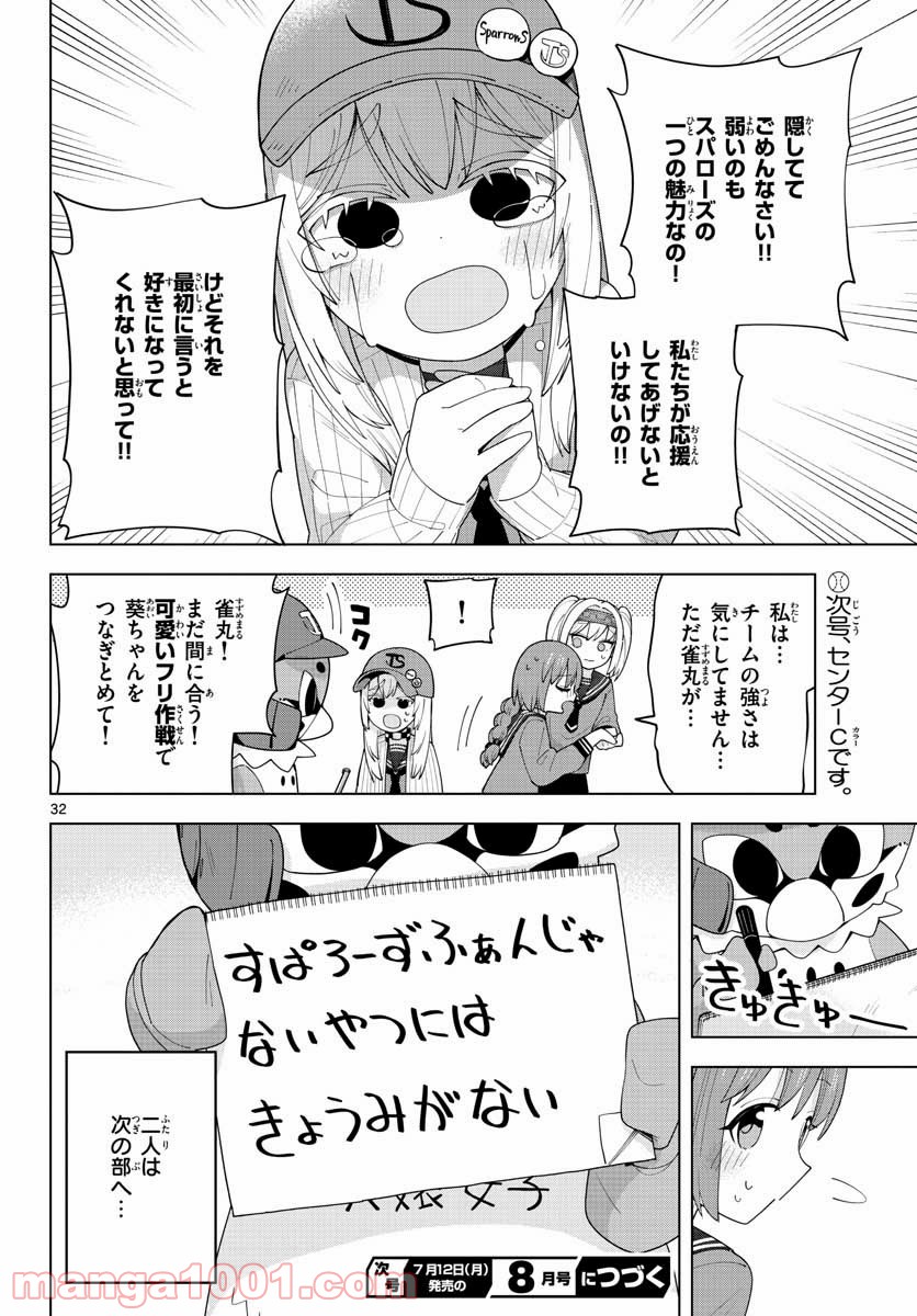 やきゅうみようよ！ - 第2話 - Page 32