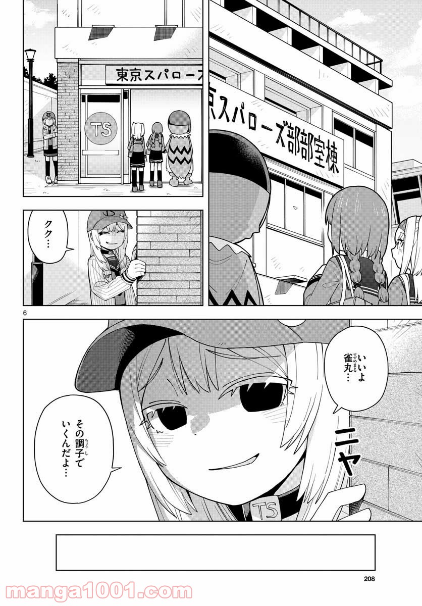 やきゅうみようよ！ - 第2話 - Page 6