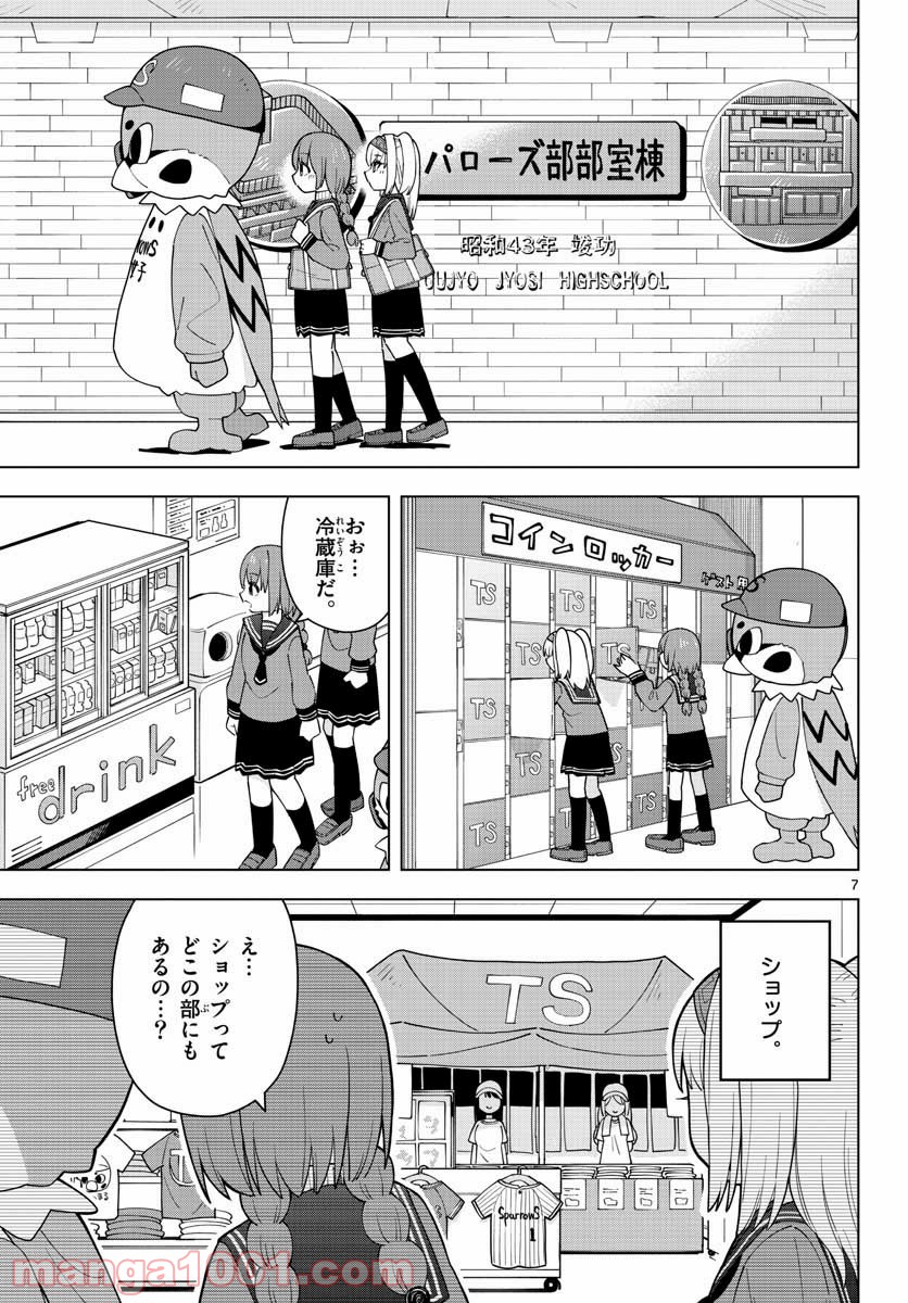 やきゅうみようよ！ - 第2話 - Page 7