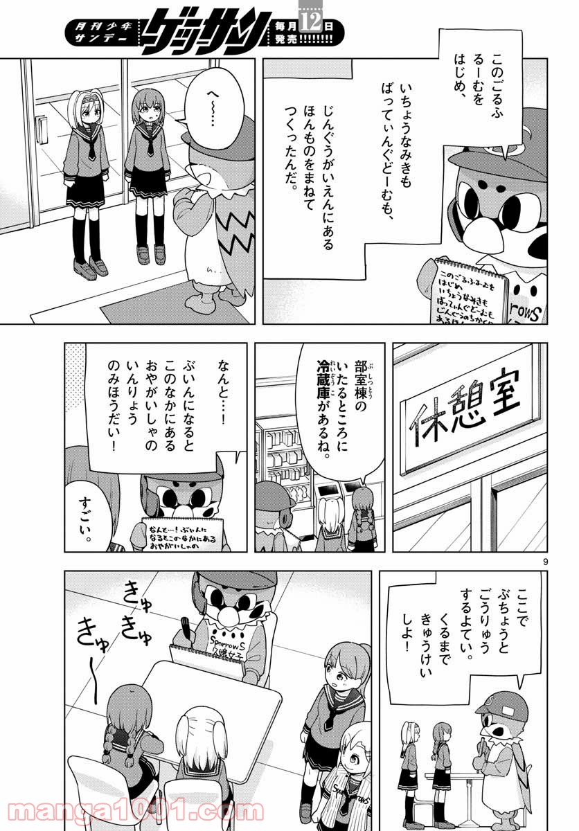 やきゅうみようよ！ - 第2話 - Page 9