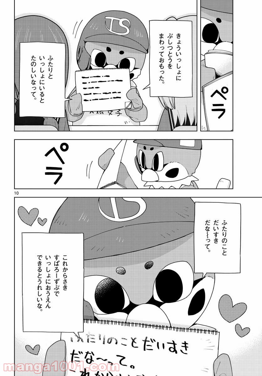 やきゅうみようよ！ - 第2話 - Page 10