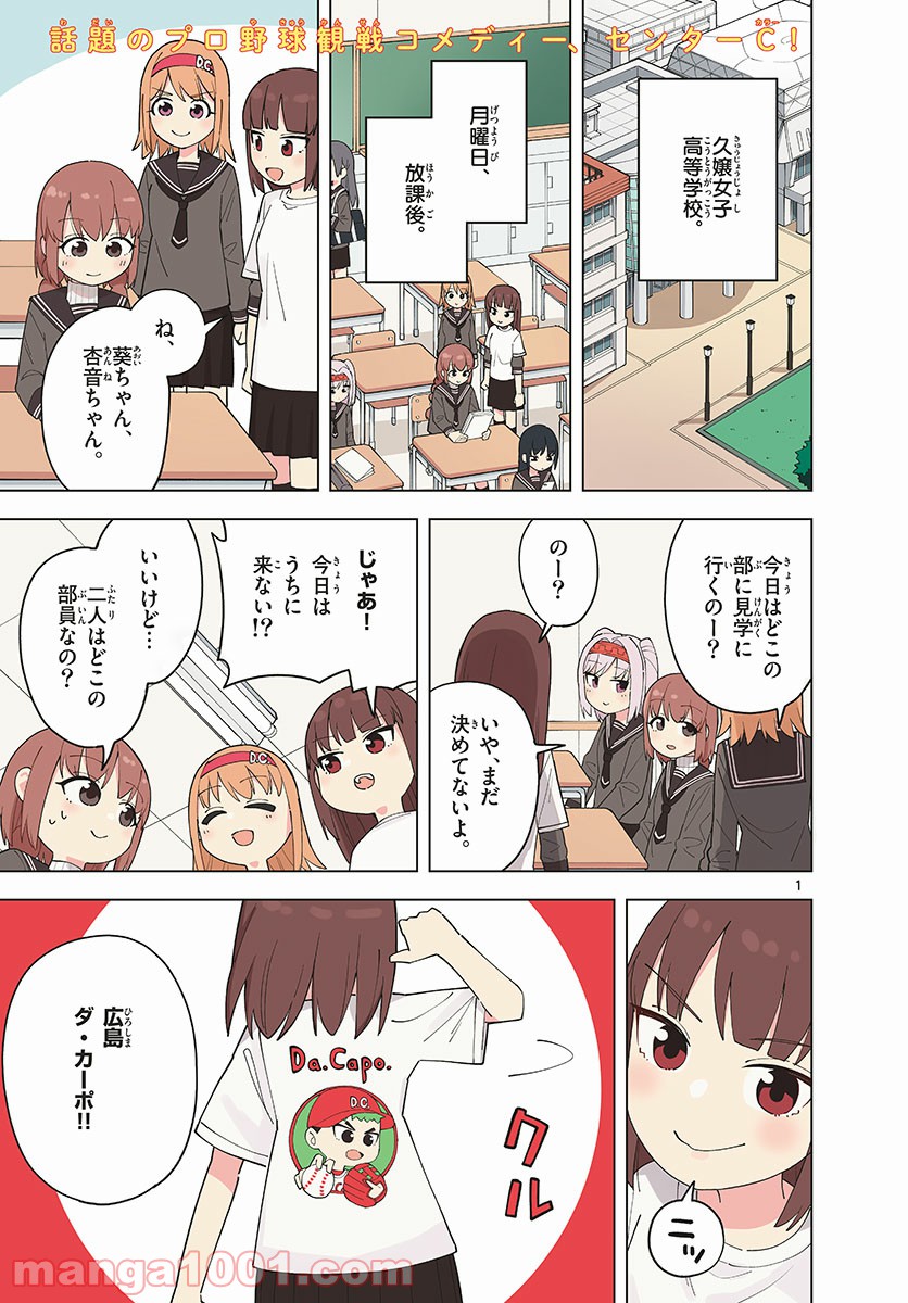 やきゅうみようよ！ 第2.2話 - Trang 1